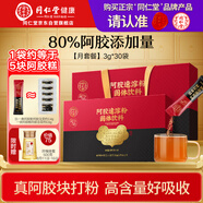 同仁堂阿膠粉禮盒阿膠速溶粉90g補(bǔ)品氣血女性產(chǎn)后營(yíng)養(yǎng)品送長(zhǎng)輩老人禮物