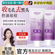 離島日記紫蘇泥膜壬二酸官方清潔面膜收縮毛孔去黑頭粉刺旗艦閉口祛痘印店 10支裝【全面清潔改善肌膚問題】