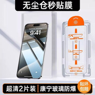 適用蘋果16鋼化膜Phone 16手機膜防窺原裝觸感康寧抗指紋藍光 超清【2片裝】帶無塵倉聽筒防塵 蘋果16