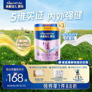 美素佳兒源悅兒童配方奶粉（調(diào)制乳粉）4段罐裝800g*3 致力于眼腦發(fā)育