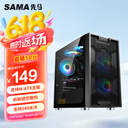 先馬（SAMA）平頭哥M7 Mini小渦輪游戲電腦小機箱 前板鏤空散熱/鋼化玻璃側(cè)透/支持M-ATX主板/U3/背線/電源倉