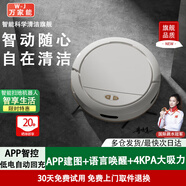 萬家能掃地機器人智能家用全自動超薄迷你掃地拖地吸塵三合一吸塵器拖地機語音洗拖一體自動回充電擦地機 【白】語音互聯(lián)+自動回充+內(nèi)置水箱