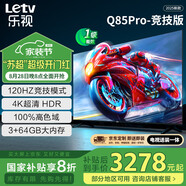 樂視TV85英寸 Q85Pro-競技版【伸縮掛架送裝一體】3+64GB 120hz高刷 一級能效 游戲平板電視機(jī)D85CUCGN