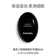 香奈兒（Chanel）智慧緊膚護(hù)手霜 黑蛋緊致 撫紋勻亮 50ml 生日禮物自營(yíng)