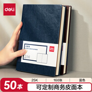 得力（deli）50本25K160張可定制企業(yè)logo皮面本會議記事本筆記本子藍色3186 