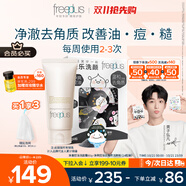 芙麗芳絲（Freeplus）洗面奶套男女士控油潔面80g+潔顏粉24粒