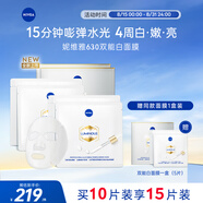 妮維雅（NIVEA）雙能白面膜15片390ml 美白祛斑補(bǔ)水保濕 護(hù)膚品禮盒 生日禮物女生