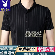 花花公子品牌斷碼特價(jià)桑蠶絲短袖T恤男中老年夏季立領(lǐng)高檔豎條紋上衣男裝 黑色9516（豎條短 袖） M 165100-120斤