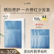 蘭（LAN）蘭琉璃舒御油面膜保濕舒緩修護油敷面膜禮物送女友 琉璃面膜5片