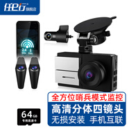 任e行車(chē)載哨兵模式行車(chē)記錄儀360度全景停車(chē)監控防劃車(chē)分體4路攝像鏡頭 分體四鏡頭雷達感應監控+64G專(zhuān)用內存卡