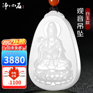 凈心石 和田玉觀音吊墜男款觀世音菩薩玉牌 白玉款