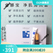 金娜寶（DINOBLE）【官方】防偽真品 凈肌清潤12件 原優(yōu)肌清濁升級 防偽真品 金娜寶凈肌清潤套12件套 原優(yōu)肌清濁套升