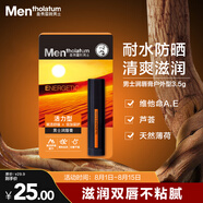 曼秀雷敦男士【張藝興同款】潤唇膏3.5g 滋潤舒緩補(bǔ)水保濕防干裂脫皮男生