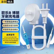 十閃 適用歐樂(lè )B博朗電動(dòng)牙刷充電器底座D12/D16/D100/3709/PRO600/PRO700/PRO1000/PRO2000/PRO3000