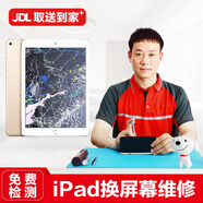 【上門取送】ipad/mini維修換屏幕蘋果平板北京深圳上海到店/寄修 iPadpro12.9寸7代24款 更換內(nèi)屏（到店/寄修）