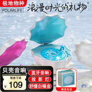 極地物種（POLAR LIFE）貝殼藍牙音箱音響伴手禮高顏值創(chuàng)意氛圍燈喬遷新婚送男女生朋友老婆生日禮物企業(yè)定制公司員工禮品 貝殼藍牙音箱-果凍海【禮盒裝】