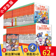 新書第17輯 大偵探福爾摩斯小學(xué)生版全集全套青少版漫畫版自選1-62-66-77冊官方正版 第一到十五輯少兒偵探推理懸疑小說福爾摩斯探案故事新版 課外閱讀書籍兒童讀物 全集62本（1-16輯）