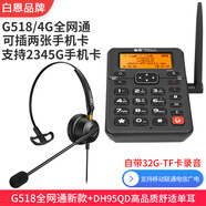 原裝白恩G518耳機耳麥無線插手機卡電話機呼叫中心話務員外呼自動錄音 G518通4G雙卡+DH95QD舒適單