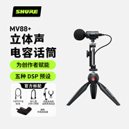 SHURE舒爾MV88+ 數字立體聲電容麥克風(fēng) Vlog指向性收音迷你話(huà)筒采訪(fǎng)K歌唱歌錄音便攜式戶(hù)外直播采訪(fǎng)