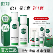相宜本草白柳皮清痘水乳套裝 護膚套裝女控油保濕深層清潔油痘肌摯愛學(xué)生 【白柳皮水乳2件套】水 +乳