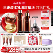丸美（MARUBI）巧克力絲滑抗皺緊致抗氧護膚品水乳套裝補水保濕淡細紋教師節禮物 【3件套】水乳+眼霜