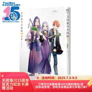 衛(wèi)宮家今天的飯. 7（漫畫）贈(zèng)透卡書簽2張 FATE×美食—“士郎，要不要試試我做的蛋糕？”