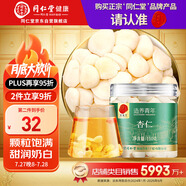 同仁堂品牌 北京同仁堂 杏仁110克  可磨粉曬干制片制作七白飲泡茶