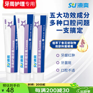 涑爽牙膏護(hù)齦固齒抗敏感去牙垢結(jié)石成人清新口氣改善牙齦出血 100g*3