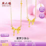 周六福黃金項(xiàng)鏈女星夢少女心吊墜生日禮物計(jì)價(jià)A0611998約3.46g40+5cm