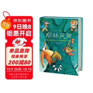 柳林風(fēng)聲（專(zhuān)為中小學(xué)生打造！第17屆上海書(shū)展推薦版《柳林風(fēng)聲》！提升寫(xiě)作課外書(shū)！全新未刪節插圖精裝版?。┦″X(qián)卡 