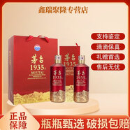茅臺貴州茅臺酒 53度 500mL 2瓶 茅臺1935