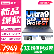 聯(lián)想小新Pro16酷睿版GT可選 AI超輕薄筆記本電腦 學(xué)生辦公設(shè)計便攜手提全能本 新品Ultra9 32G 1TB 標配｜GT版 16英寸｜120Hz高刷屏