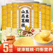蘑茗心動山藥葛根玉米羹早餐玉米糊粉可搭糖尿病人專用食品主食老人營養(yǎng)品 【送禮適用】 5罐+杯子/禮品袋
