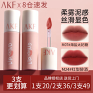 AKF唇泥唇彩唇釉口紅不沾杯不掉色學(xué)生啞光提亮膚色修飾膚色 M24紅梨醉酒