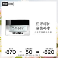 香奈兒（Chanel）山茶花保濕(潤澤)微精華乳霜50g補水清爽保濕生日禮物送女友老婆