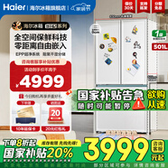 海爾（Haier）冰箱501升零嵌入式全空間保鮮法式多門(mén)雙開(kāi)門(mén)四開(kāi)門(mén)白巧系列一級變頻風(fēng)冷無(wú)霜國補電冰箱 501升白巧+全空間保鮮+自由零嵌+EPP超凈
