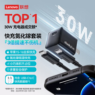 ThinkPlus聯(lián)想30W蘋果氮化鎵充電器iphone16快充電頭套裝 ThinkPad口紅電源PD20W適用蘋果16/15ProMax 黑