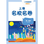 2025秋上海名校名卷 二年級數(shù)學(xué)（新教材）（第一學(xué)期）