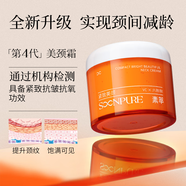 素萃Sucui美頸霜頸紋霜淡化頸紋小熨斗頸膜提拉緊致脖子頸部按摩護理 [14天淡化頸紋]3瓶[專(zhuān)利成分]