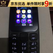 諾基亞諾基亞NOKIA適用TA1010新105無攝像車間保密工作備用學(xué)生老人  配 俄羅斯方塊六個(gè)游戲移動(dòng)版黑色 配1個(gè)原廠電池和直充