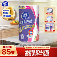 維達(dá)（Vinda）廚房用紙 可水洗卷紙85節(jié)*單卷 可接觸食品廚房紙 吸油紙巾