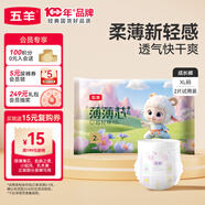 五羊薄薄芯成長褲XL2片(12-17kg)嬰兒尿不濕透氣不悶超薄全包臀