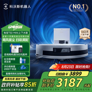 科沃斯T50 MAX掃地機(jī)器人掃拖一體自動(dòng)清洗洗地機(jī)智能家用超薄毛發(fā)0纏上下水版本DEX54