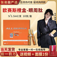 ALLSENSA西班牙歐賽斯眼周肽水光精華細紋黑眼圈ALLSENSA紫盒紅盒綠盒 眼周肽1.5ml*1支可溯源