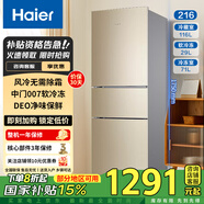 Haier海爾冰箱三開(kāi)門(mén)風(fēng)冷無(wú)霜直冷超薄節能家用電冰箱大容量?jì)粑兑耘f換新補貼出租房冰箱小型 【風(fēng)冷無(wú)霜】216升三門(mén)DEO凈味冰箱