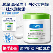 TWG維生素B5大白罐保濕霜滋潤(rùn)護(hù)膚乳液防干裂身體乳凡士林面霜全身用