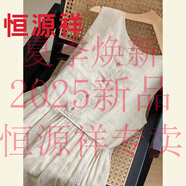 恒源祥品牌25新款日系森女無袖連衣裙女夏氣質(zhì)文藝范系帶收腰顯瘦亞麻背 白色(少量現(xiàn)貨) S 【建議85-105斤】