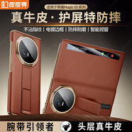 皮皮殼【榮耀首選】適用于榮耀magicv5手機(jī)殼榮耀magicV3保護(hù)套折疊屏真皮腕帶支架智能視窗全包放松皮套 榮耀V5【敦煌色】360系列雙軸全包翻蓋殼