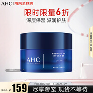 AHC升級B5玻尿酸面霜 50ml 補水保濕 溫和滋養(yǎng) 護膚品 七夕男女