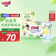 大王【品牌直供 安心品質(zhì)】天使自然之恩紙尿褲 L44片(9-14kg)尿不濕